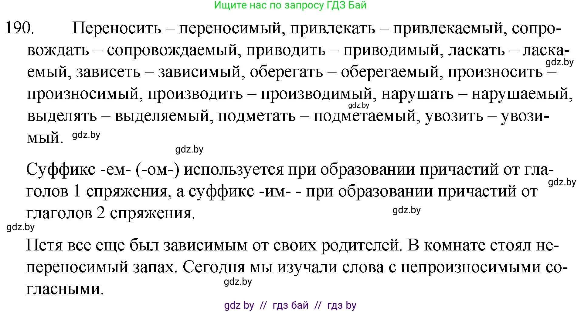 Решение номер 190 (страница 95) гдз по русскому языку 7 класс Волынец, Литвинко, учебник