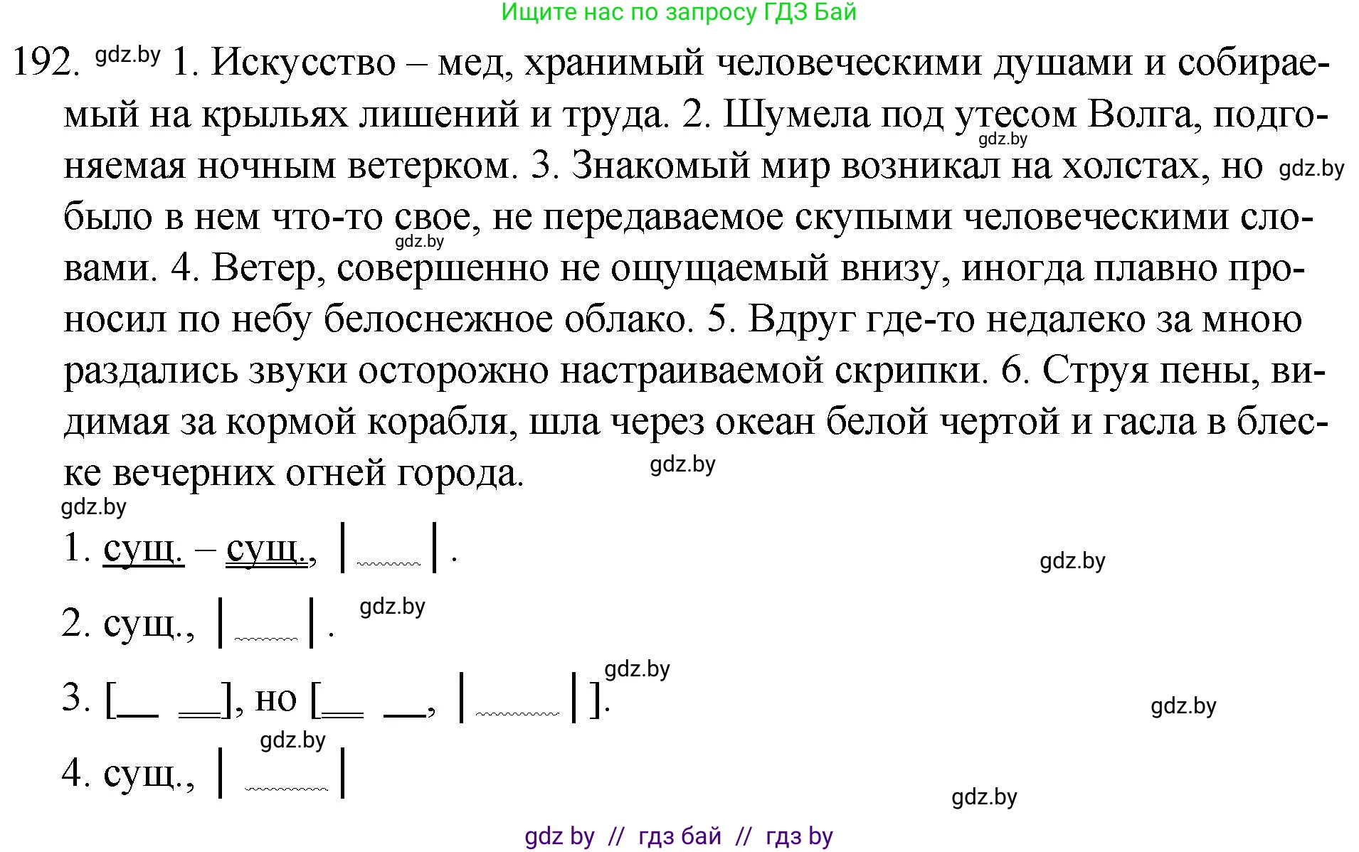 Решение номер 192 (страница 95) гдз по русскому языку 7 класс Волынец, Литвинко, учебник