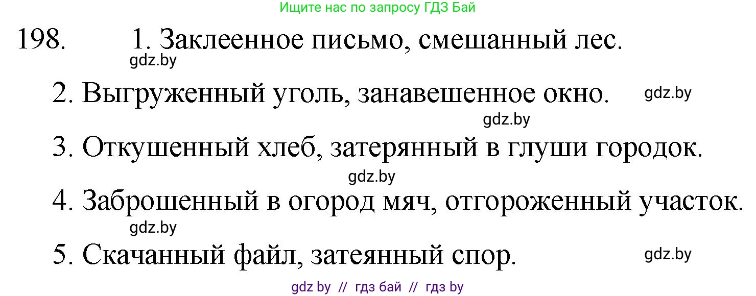 Решение номер 198 (страница 98) гдз по русскому языку 7 класс Волынец, Литвинко, учебник
