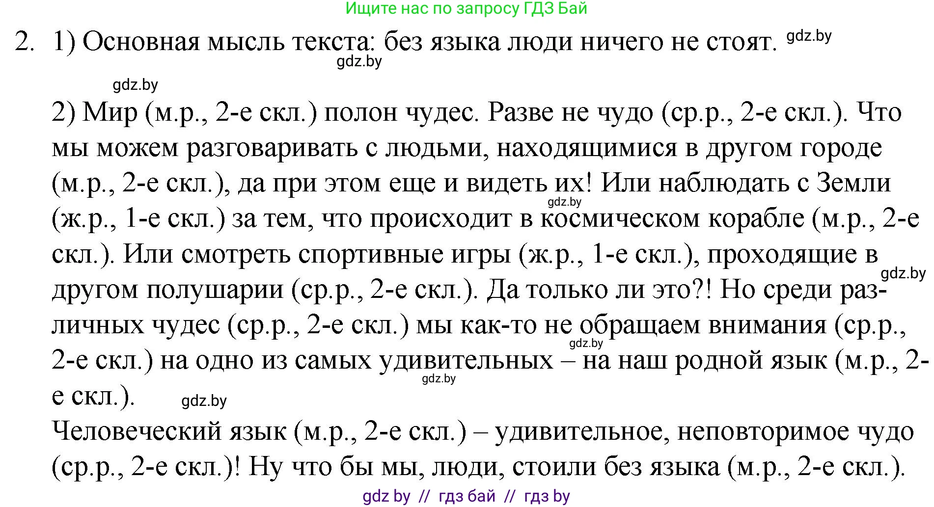 Решение номер 2 (страница 4) гдз по русскому языку 7 класс Волынец, Литвинко, учебник
