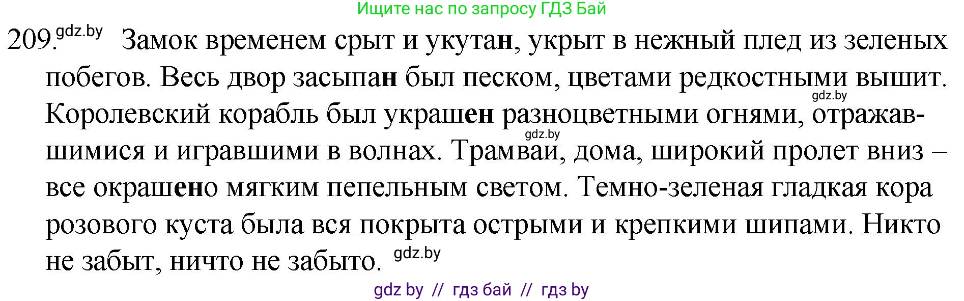 Решение номер 209 (страница 103) гдз по русскому языку 7 класс Волынец, Литвинко, учебник
