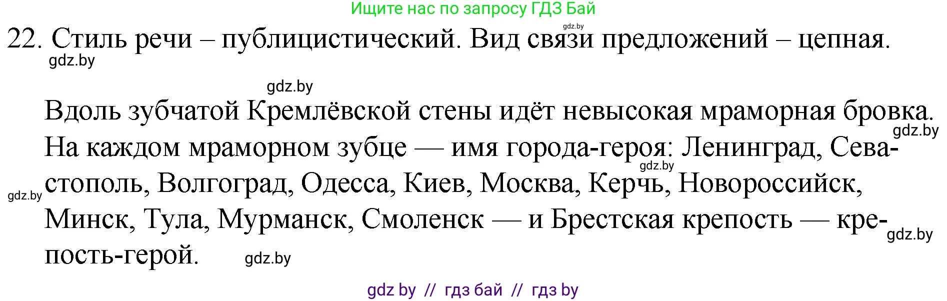 Решение номер 22 (страница 15) гдз по русскому языку 7 класс Волынец, Литвинко, учебник