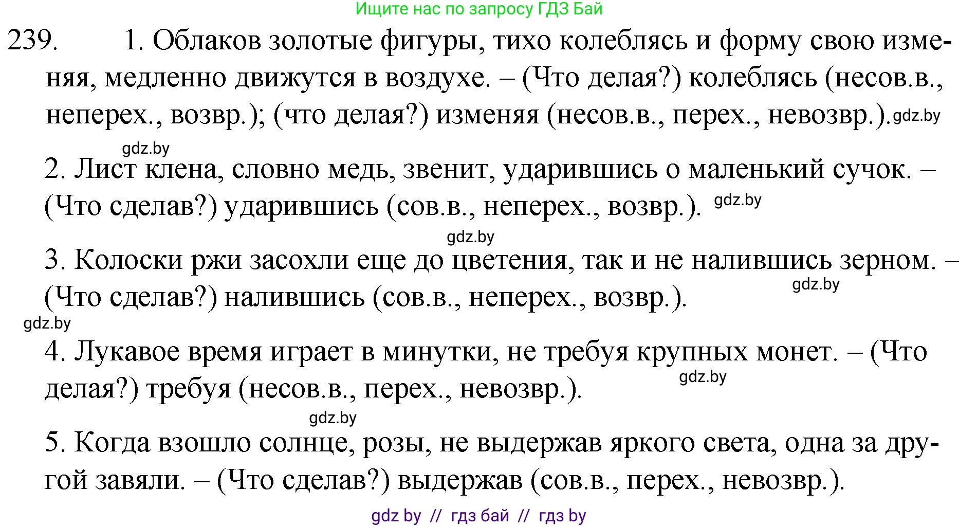 Решение номер 239 (страница 118) гдз по русскому языку 7 класс Волынец, Литвинко, учебник