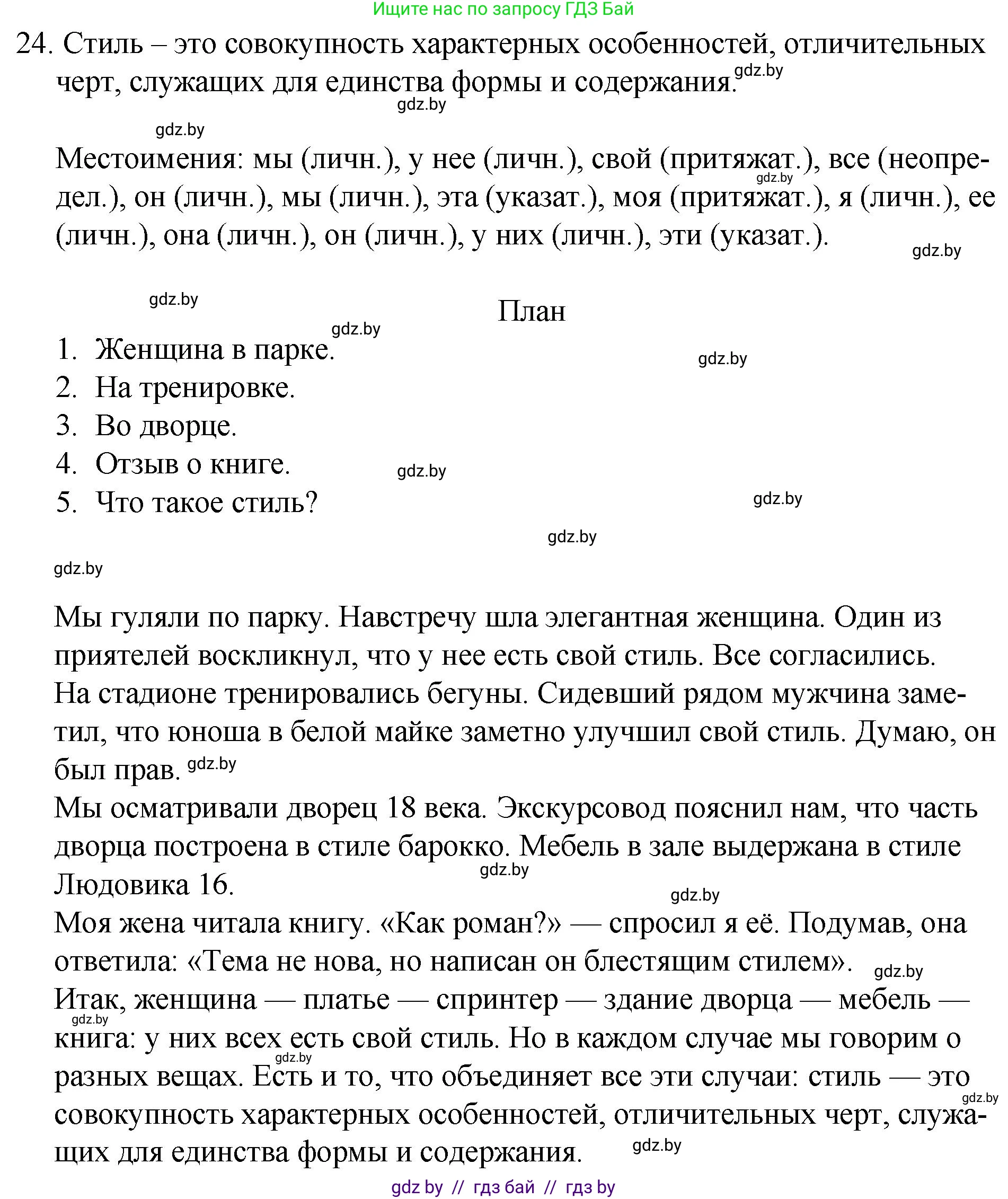 Решение номер 24 (страница 17) гдз по русскому языку 7 класс Волынец, Литвинко, учебник