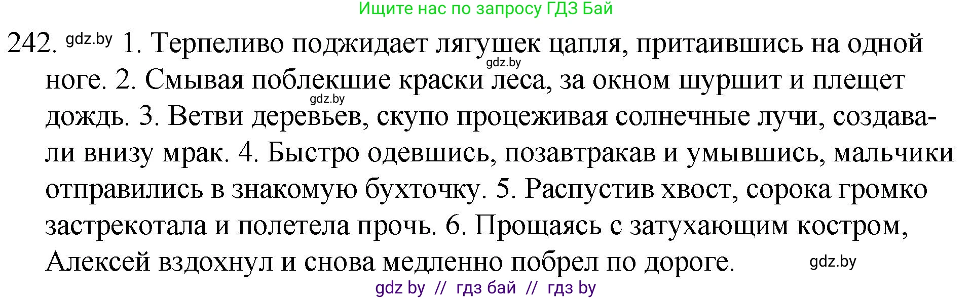Решение номер 242 (страница 120) гдз по русскому языку 7 класс Волынец, Литвинко, учебник