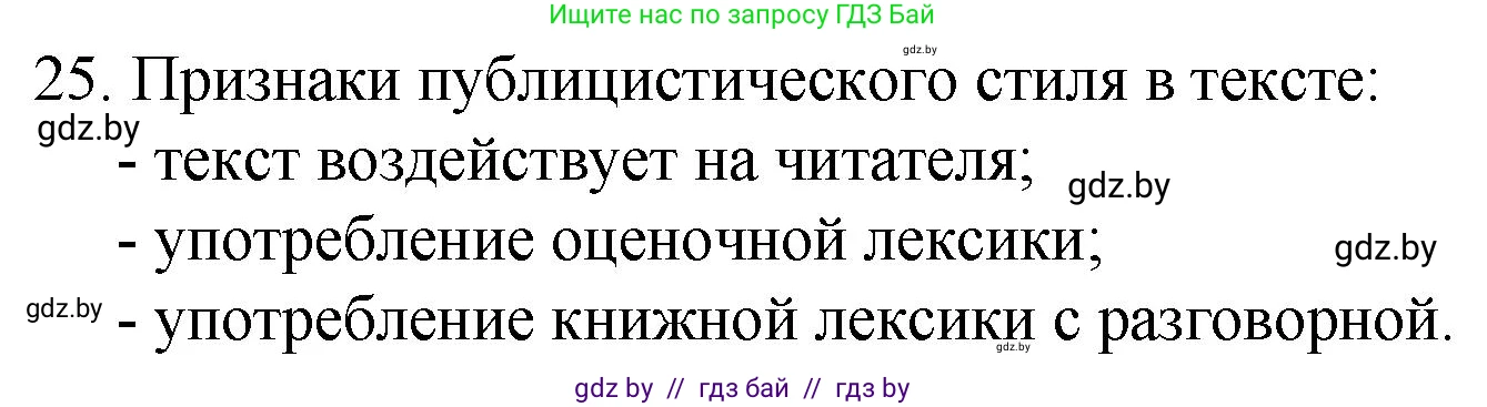 Решение номер 25 (страница 18) гдз по русскому языку 7 класс Волынец, Литвинко, учебник