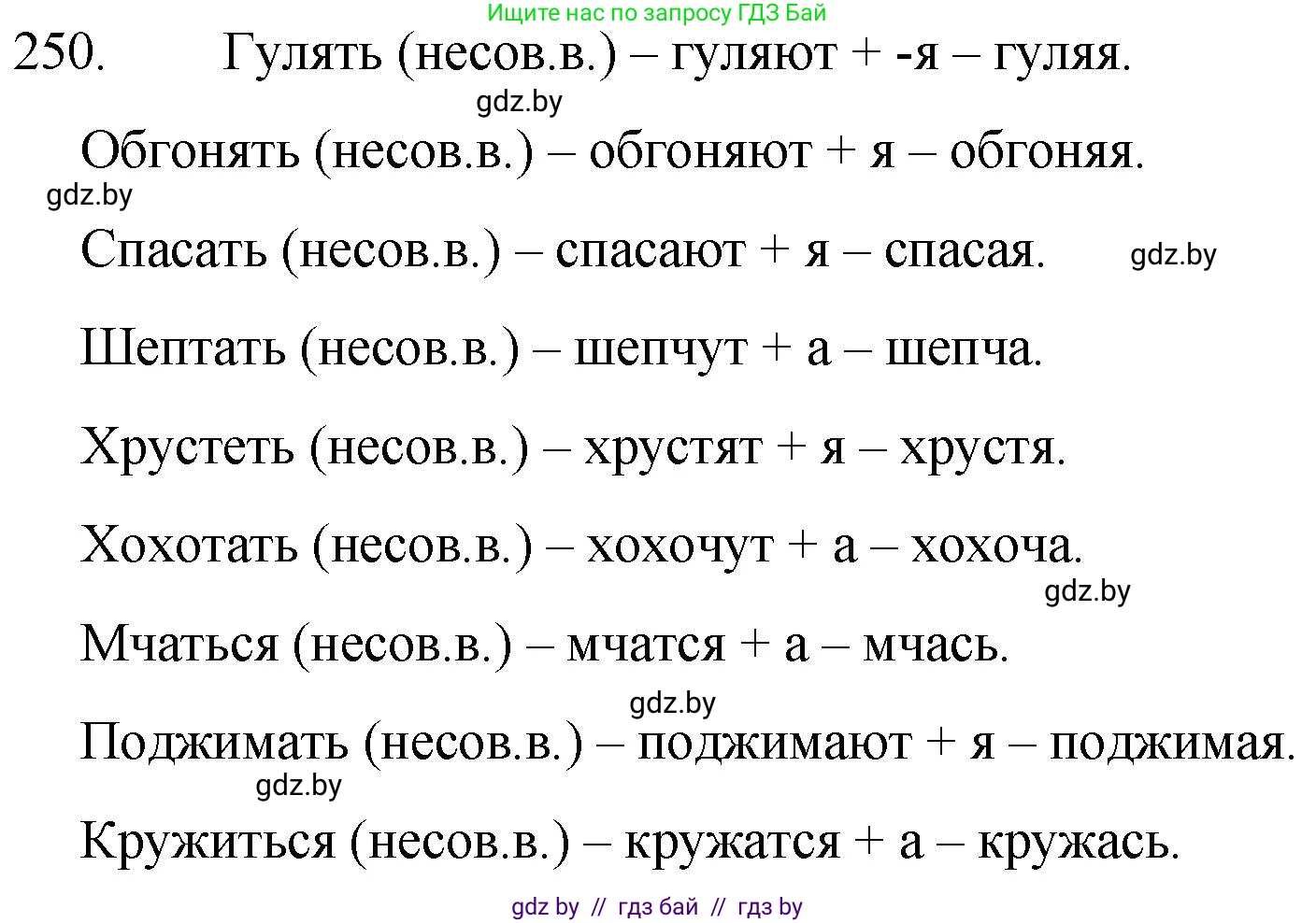 Решение номер 250 (страница 123) гдз по русскому языку 7 класс Волынец, Литвинко, учебник