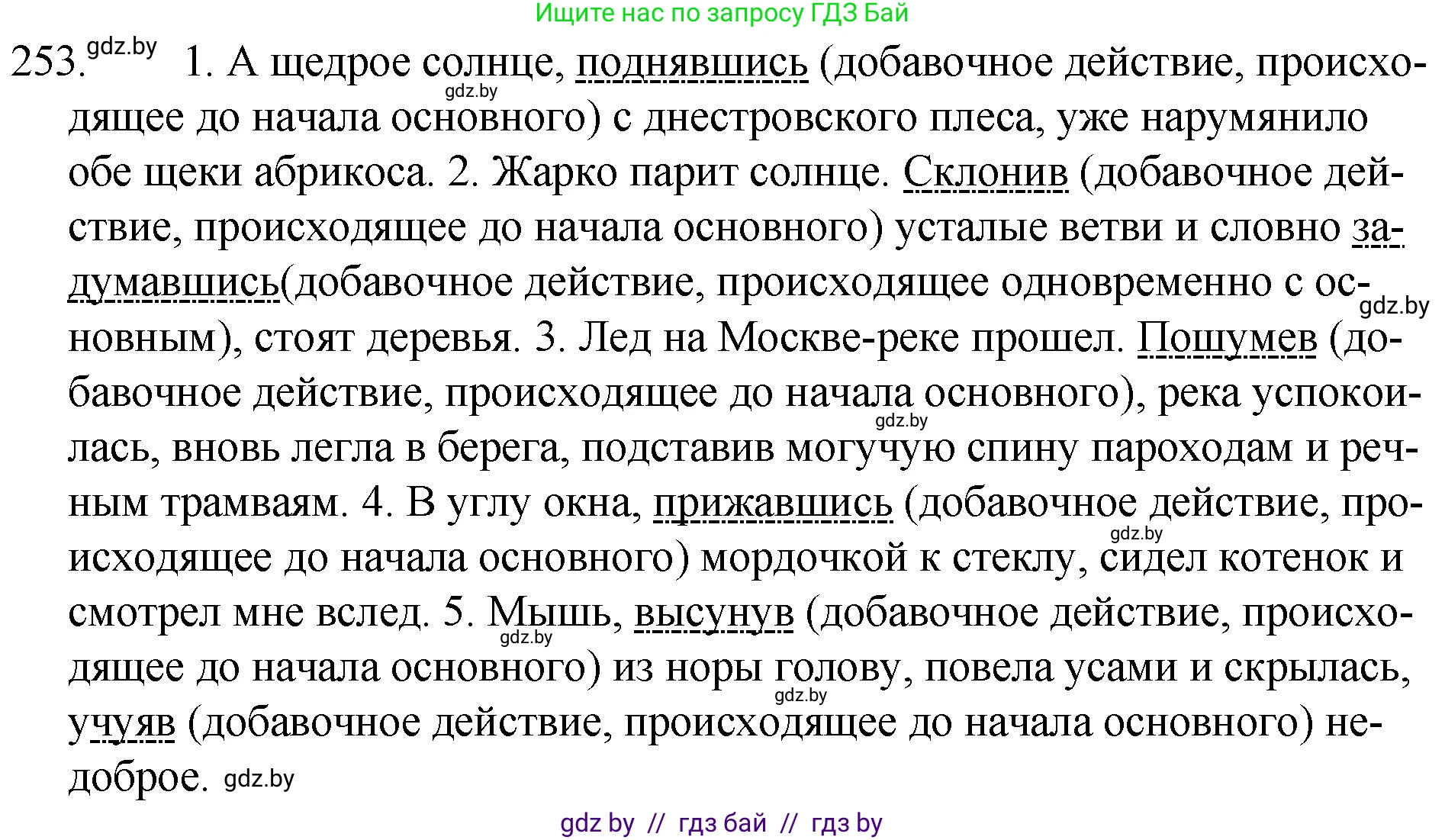 Решение номер 253 (страница 125) гдз по русскому языку 7 класс Волынец, Литвинко, учебник