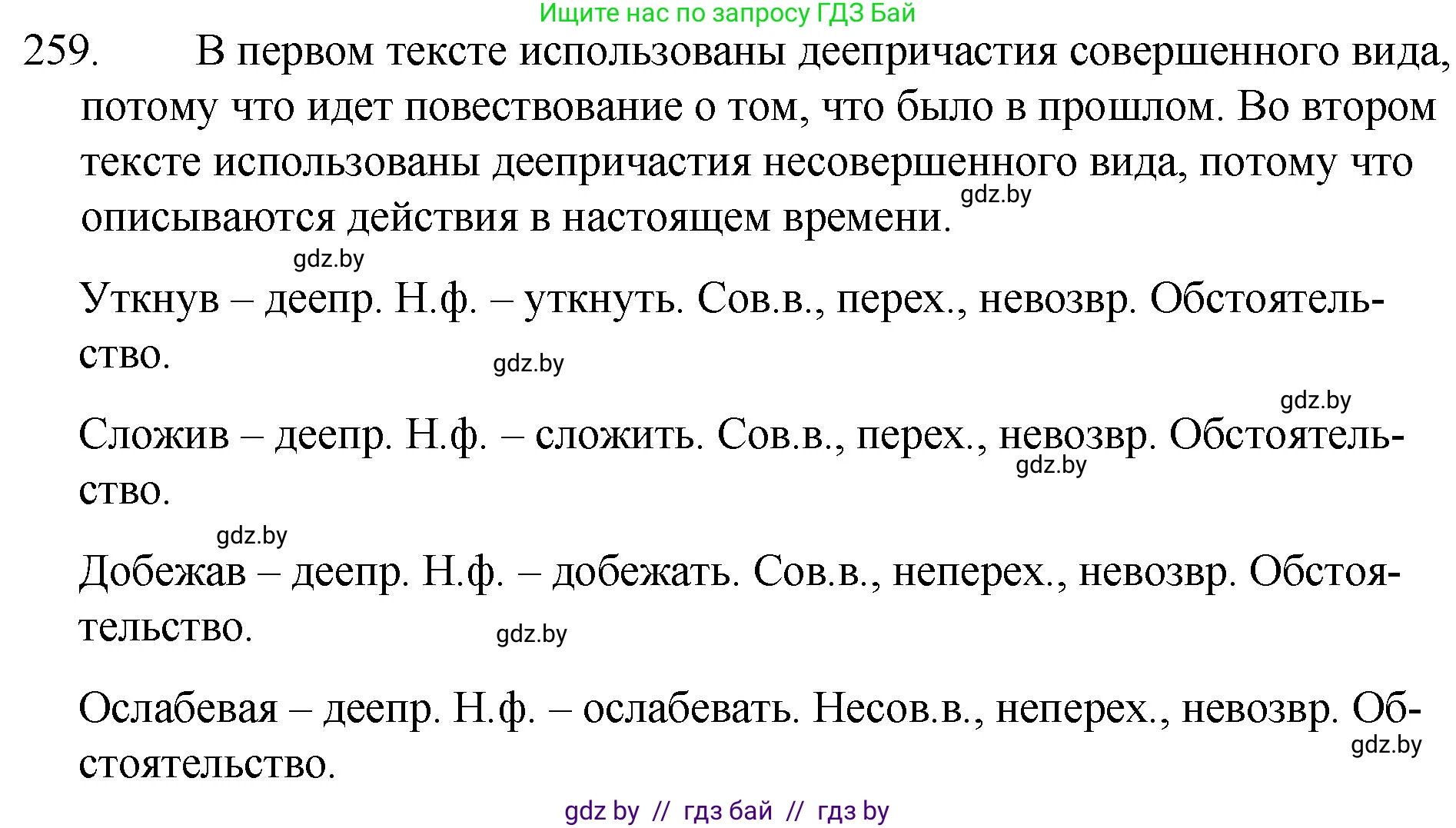 Решение номер 259 (страница 128) гдз по русскому языку 7 класс Волынец, Литвинко, учебник