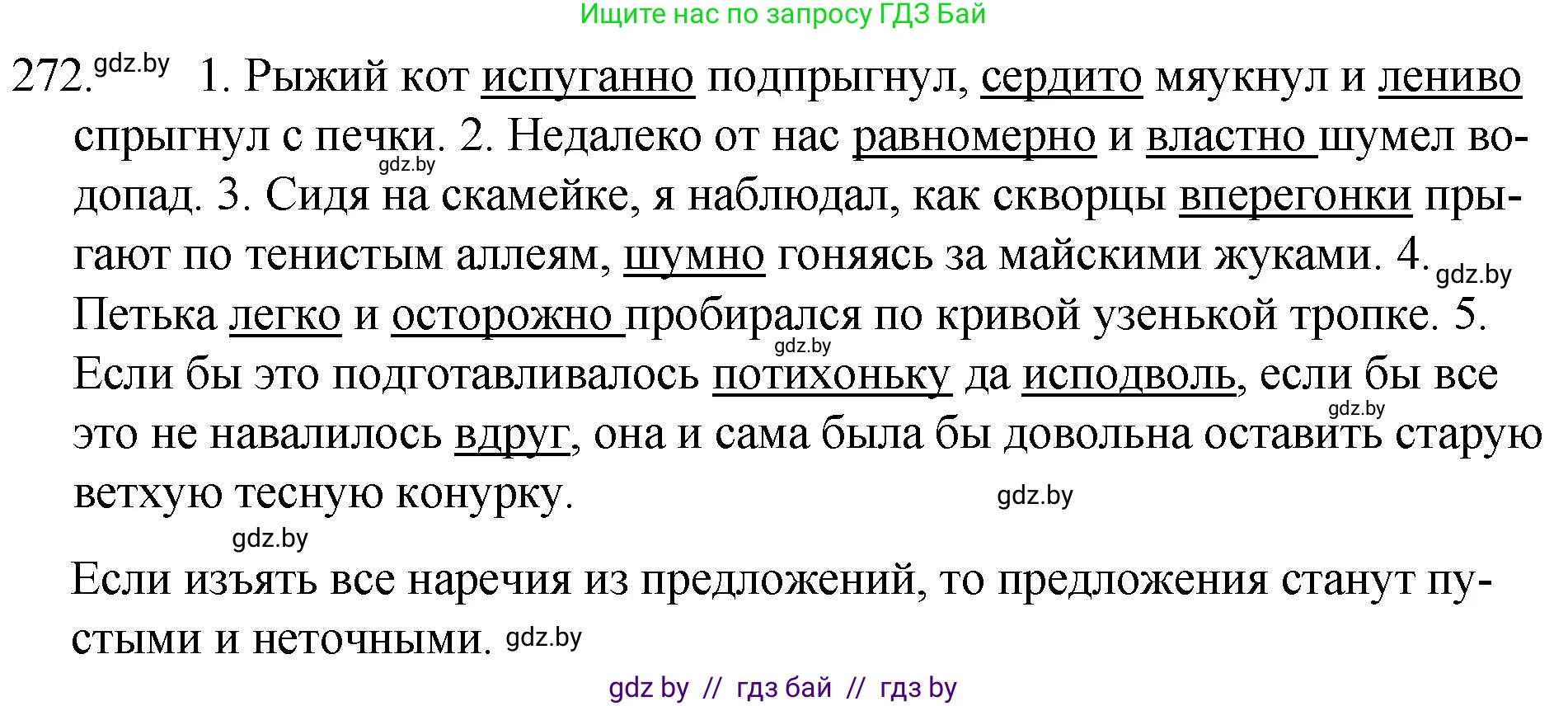 Решение номер 272 (страница 135) гдз по русскому языку 7 класс Волынец, Литвинко, учебник