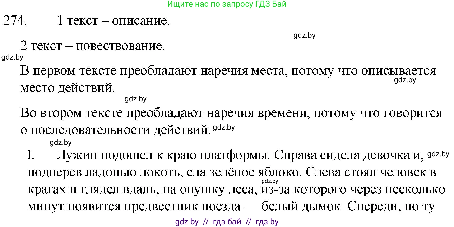 Решение номер 274 (страница 136) гдз по русскому языку 7 класс Волынец, Литвинко, учебник