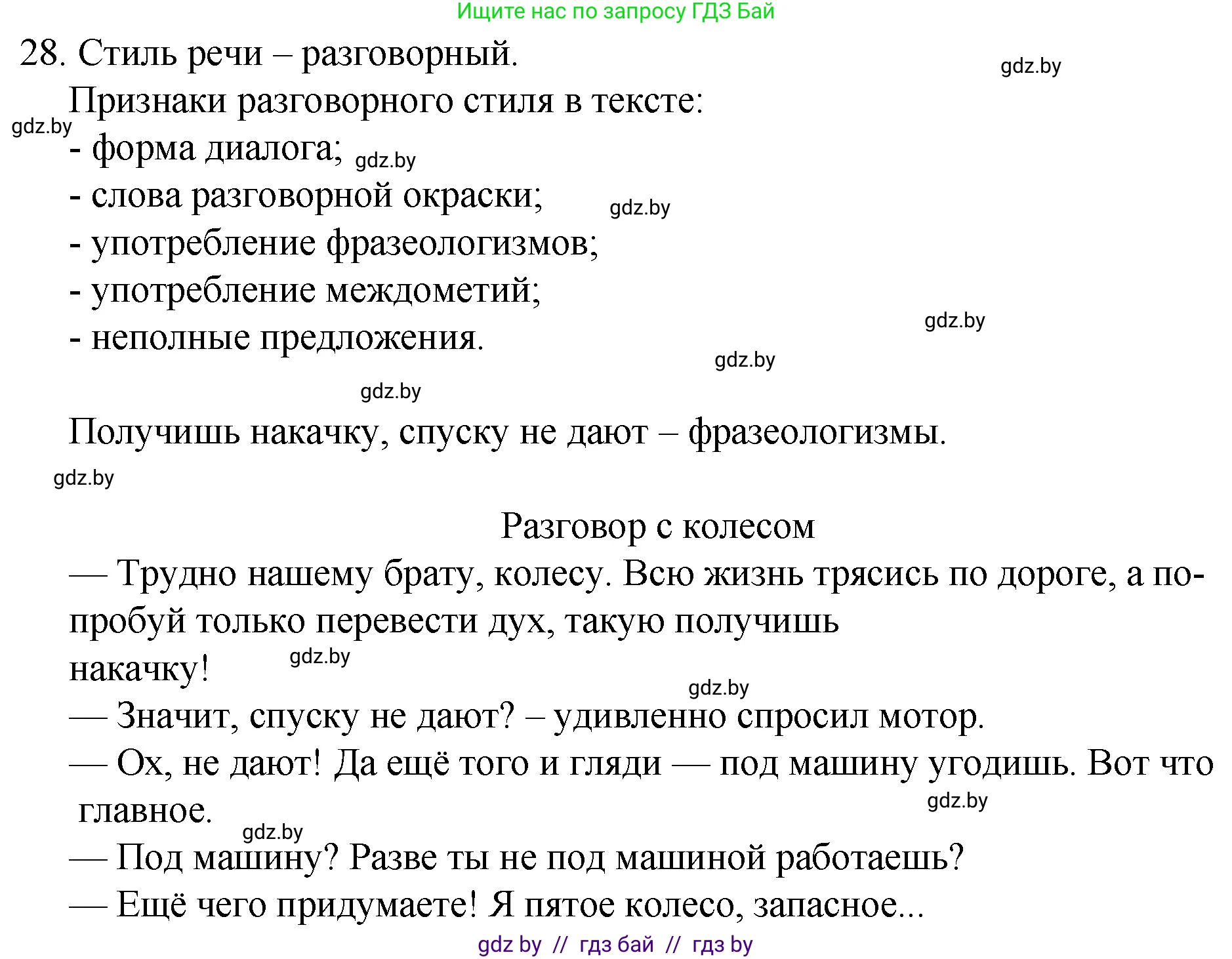 Решение номер 28 (страница 20) гдз по русскому языку 7 класс Волынец, Литвинко, учебник
