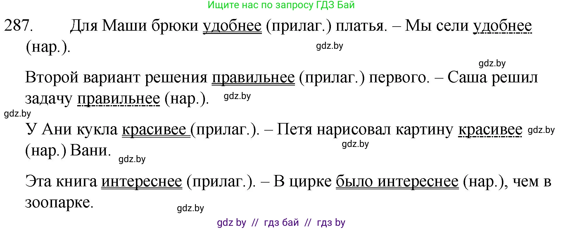 Решение номер 287 (страница 142) гдз по русскому языку 7 класс Волынец, Литвинко, учебник