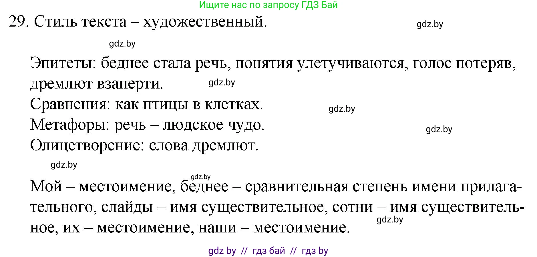 Решение номер 29 (страница 21) гдз по русскому языку 7 класс Волынец, Литвинко, учебник
