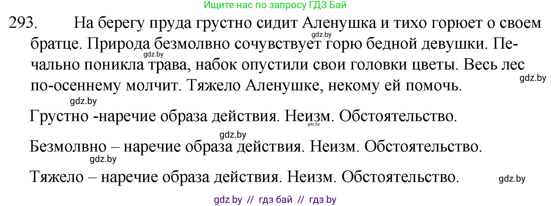 Решение номер 293 (страница 144) гдз по русскому языку 7 класс Волынец, Литвинко, учебник