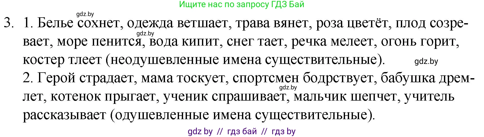 Решение номер 3 (страница 4) гдз по русскому языку 7 класс Волынец, Литвинко, учебник