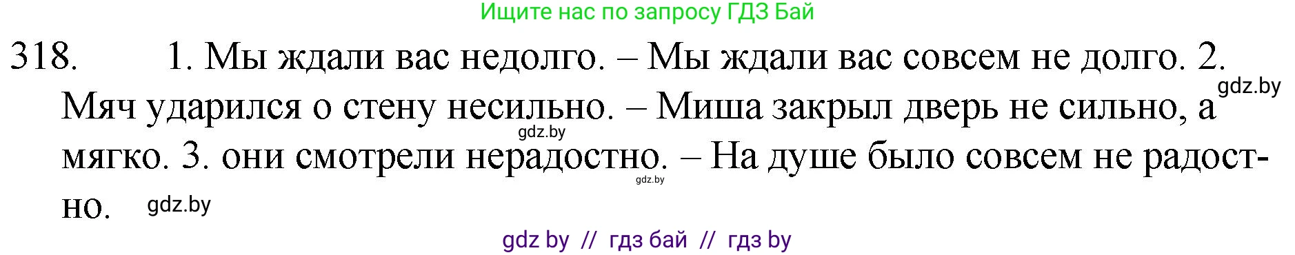Решение номер 318 (страница 154) гдз по русскому языку 7 класс Волынец, Литвинко, учебник