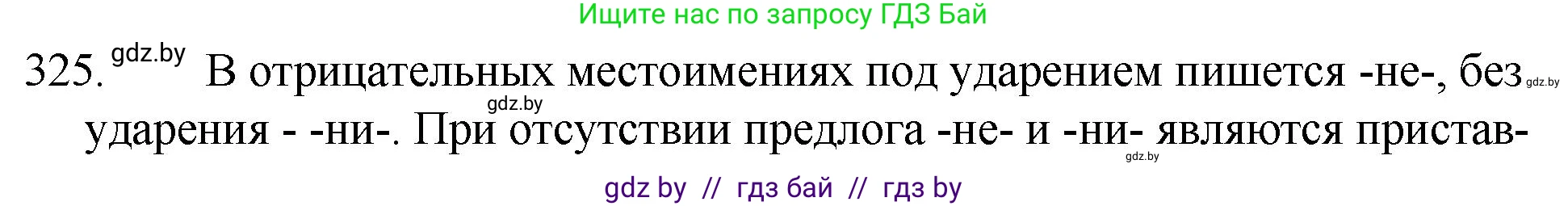 Решение номер 325 (страница 157) гдз по русскому языку 7 класс Волынец, Литвинко, учебник