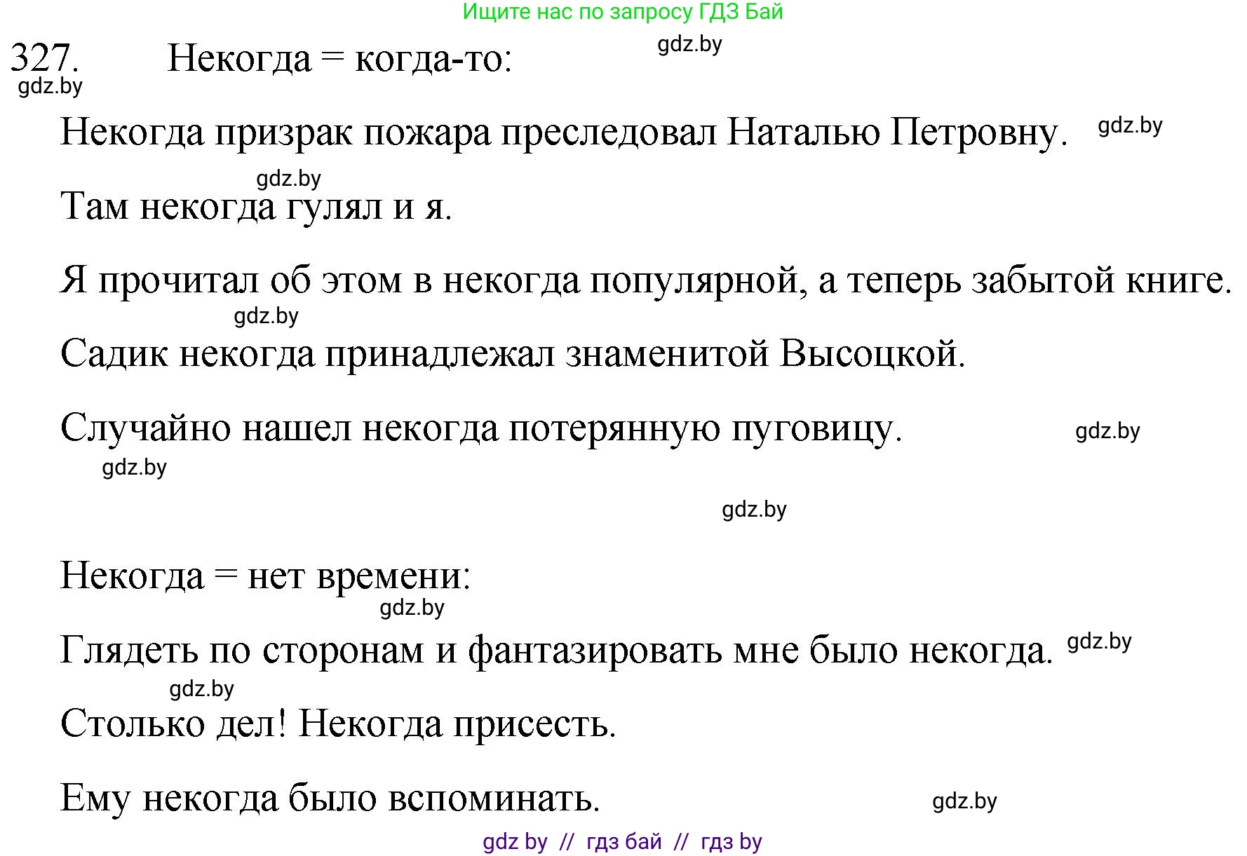 Решение номер 327 (страница 158) гдз по русскому языку 7 класс Волынец, Литвинко, учебник