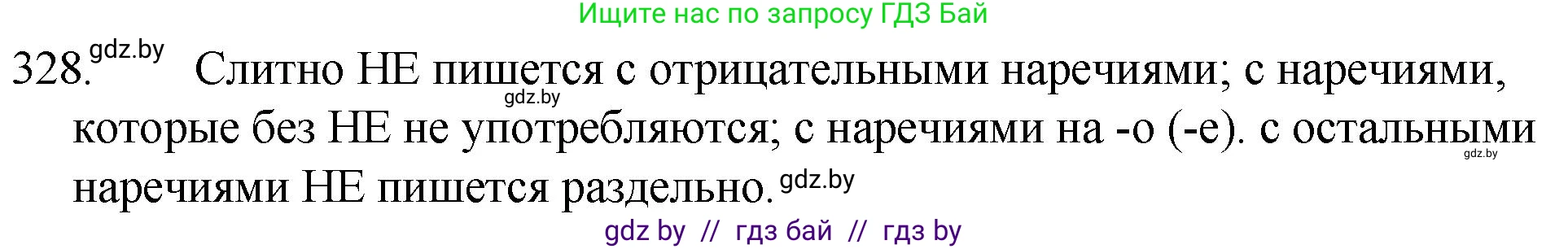 Решение номер 328 (страница 158) гдз по русскому языку 7 класс Волынец, Литвинко, учебник