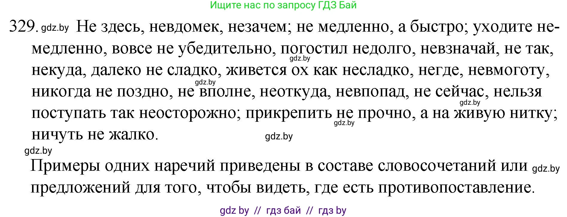 Решение номер 329 (страница 158) гдз по русскому языку 7 класс Волынец, Литвинко, учебник