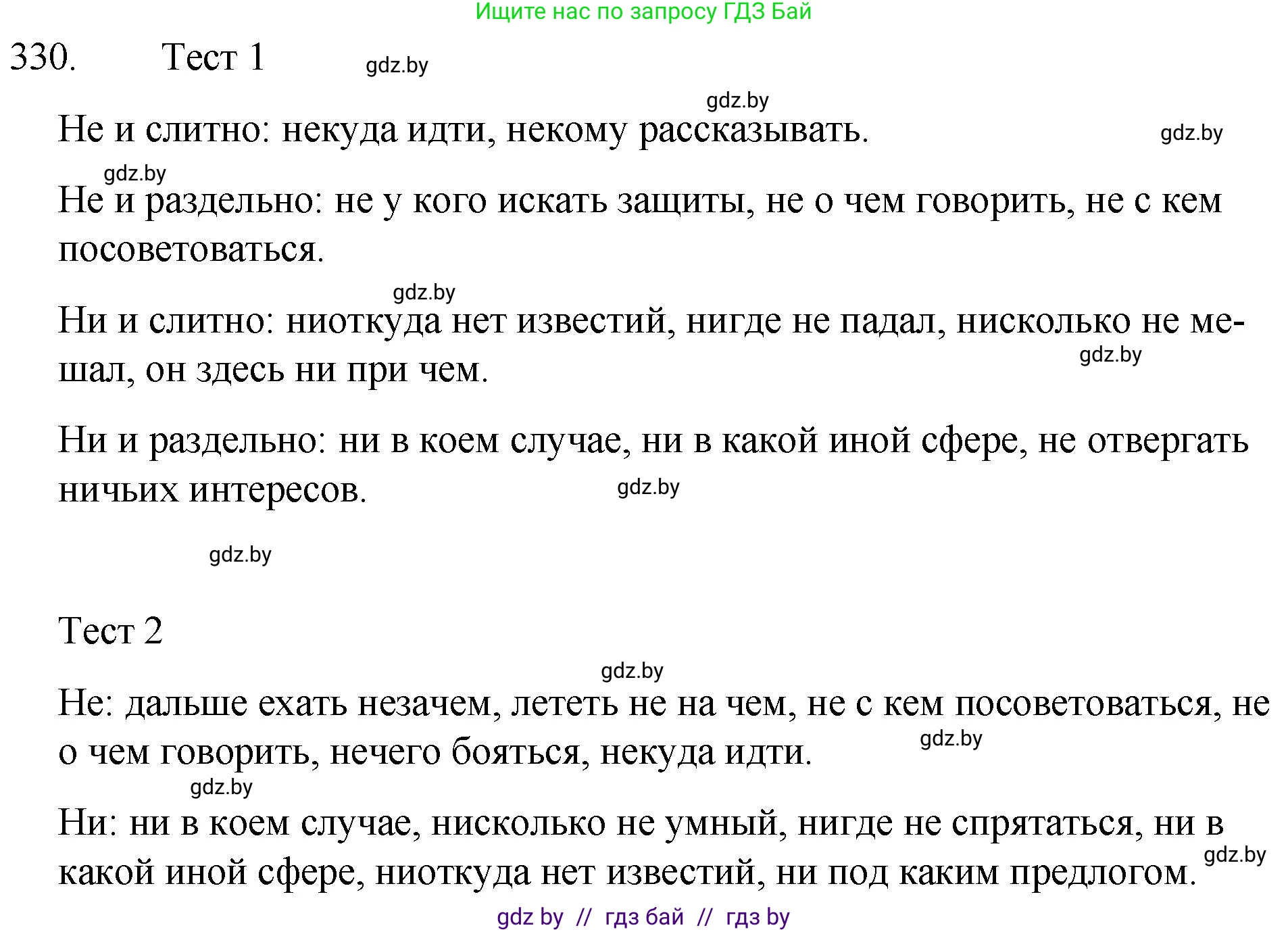 Решение номер 330 (страница 158) гдз по русскому языку 7 класс Волынец, Литвинко, учебник