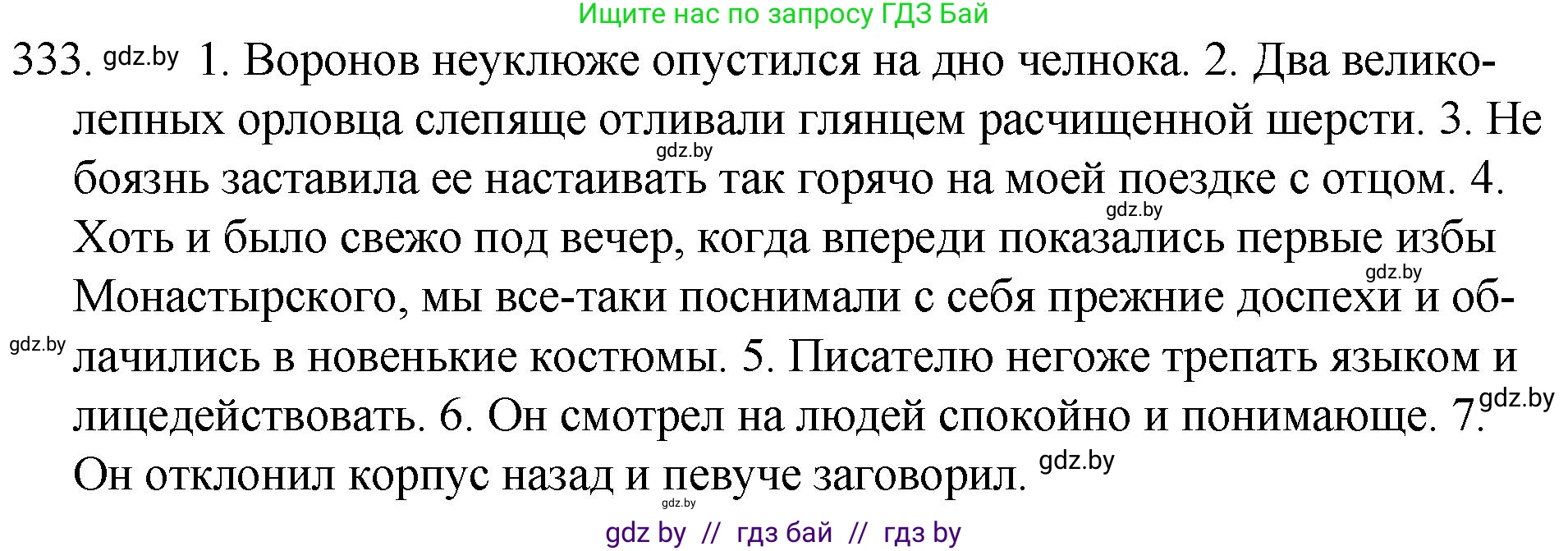 Решение номер 333 (страница 159) гдз по русскому языку 7 класс Волынец, Литвинко, учебник