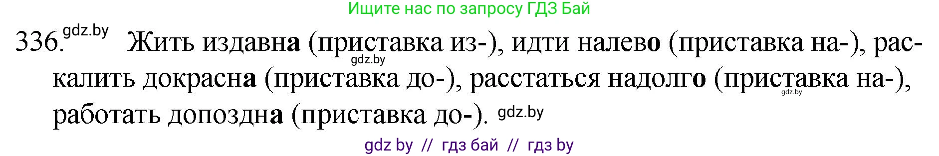 Решение номер 336 (страница 161) гдз по русскому языку 7 класс Волынец, Литвинко, учебник