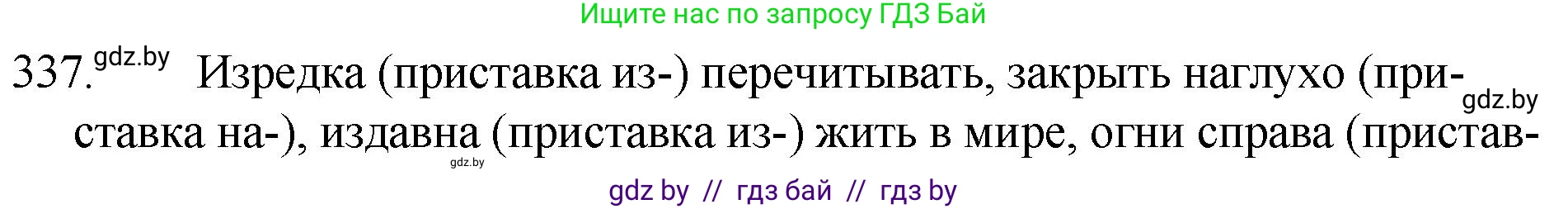 Решение номер 337 (страница 161) гдз по русскому языку 7 класс Волынец, Литвинко, учебник