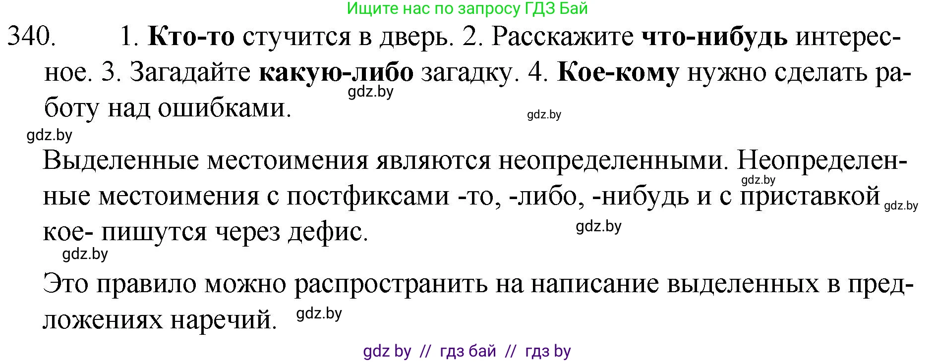Решение номер 340 (страница 162) гдз по русскому языку 7 класс Волынец, Литвинко, учебник