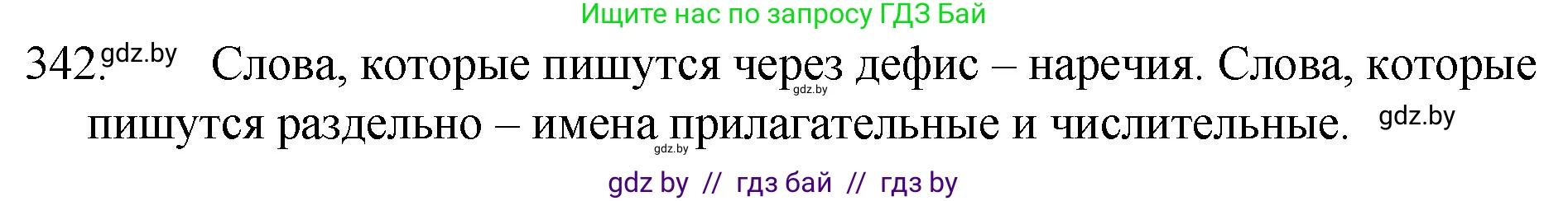 Решение номер 342 (страница 163) гдз по русскому языку 7 класс Волынец, Литвинко, учебник