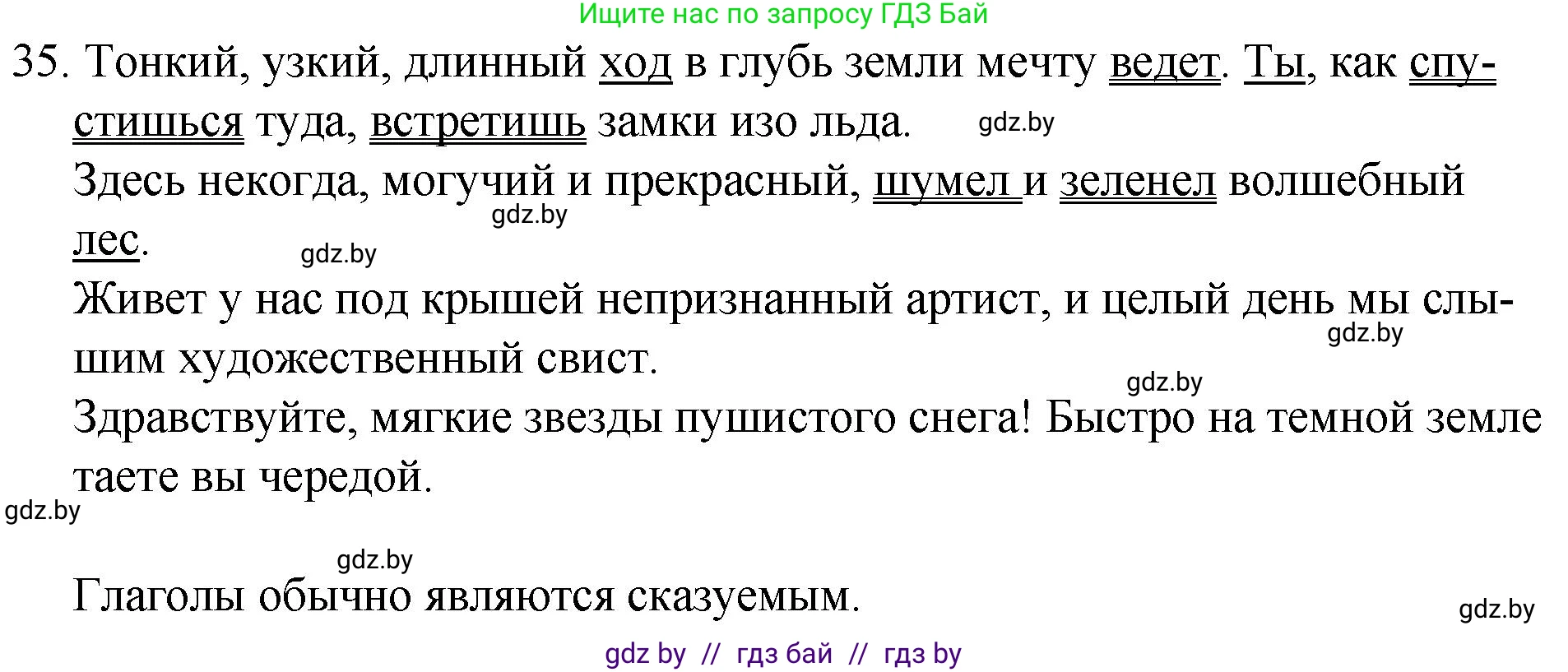 Решение номер 35 (страница 25) гдз по русскому языку 7 класс Волынец, Литвинко, учебник