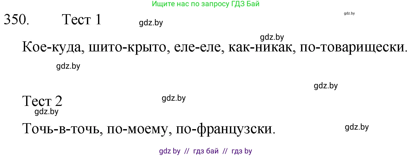 Решение номер 350 (страница 167) гдз по русскому языку 7 класс Волынец, Литвинко, учебник