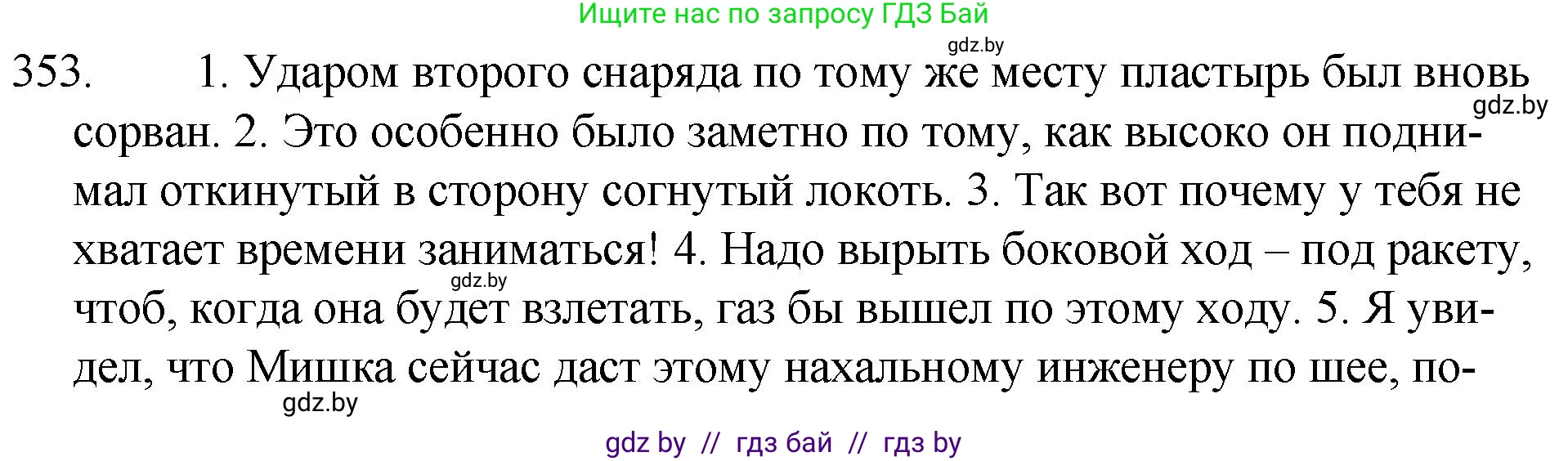 Решение номер 353 (страница 168) гдз по русскому языку 7 класс Волынец, Литвинко, учебник