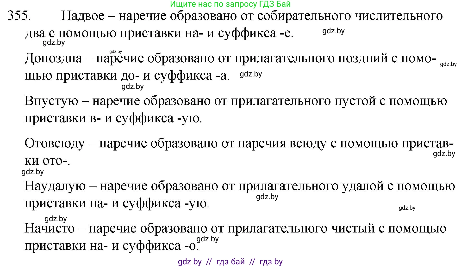 Решение номер 355 (страница 169) гдз по русскому языку 7 класс Волынец, Литвинко, учебник