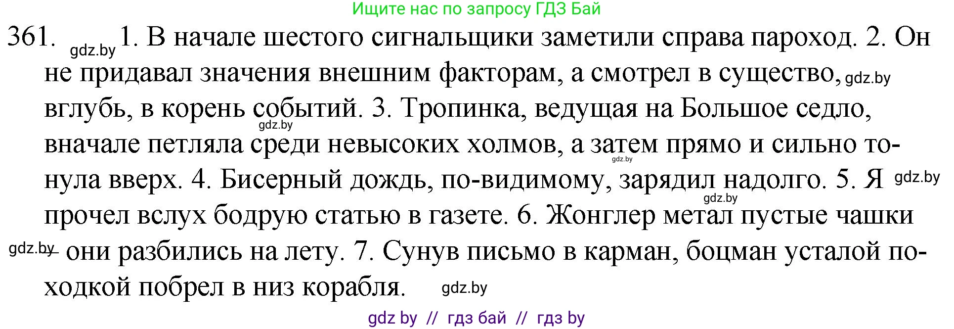 Решение номер 361 (страница 172) гдз по русскому языку 7 класс Волынец, Литвинко, учебник