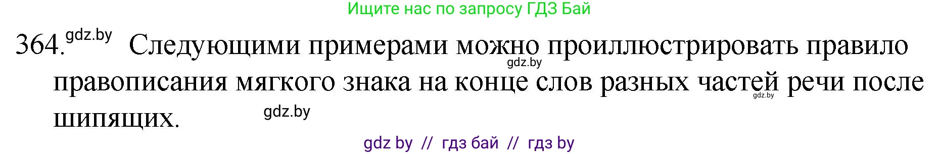 Решение номер 364 (страница 173) гдз по русскому языку 7 класс Волынец, Литвинко, учебник