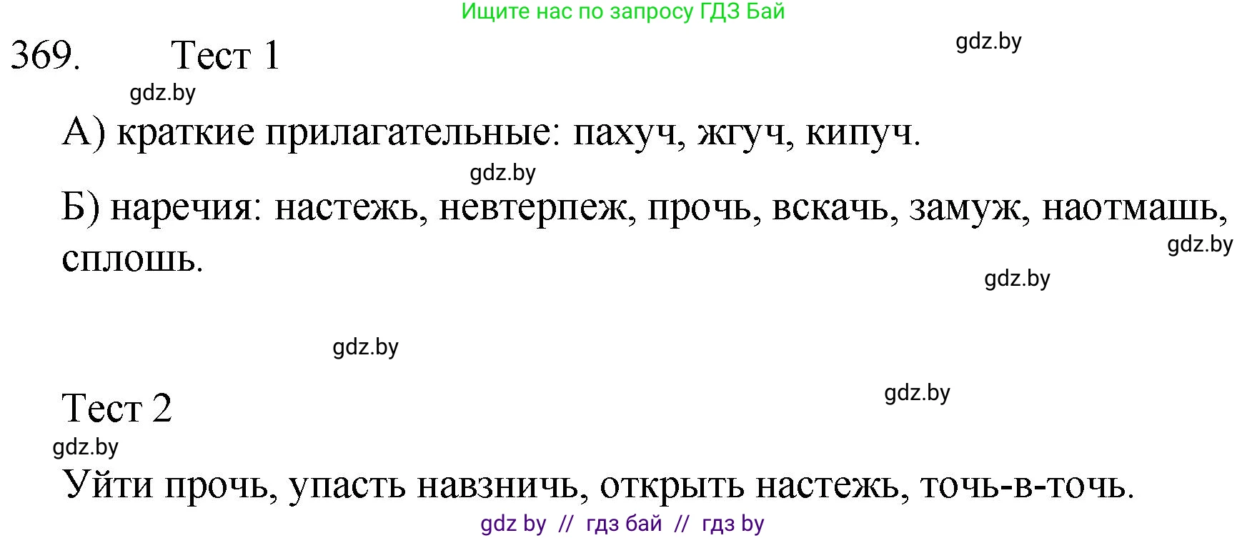 Решение номер 369 (страница 175) гдз по русскому языку 7 класс Волынец, Литвинко, учебник