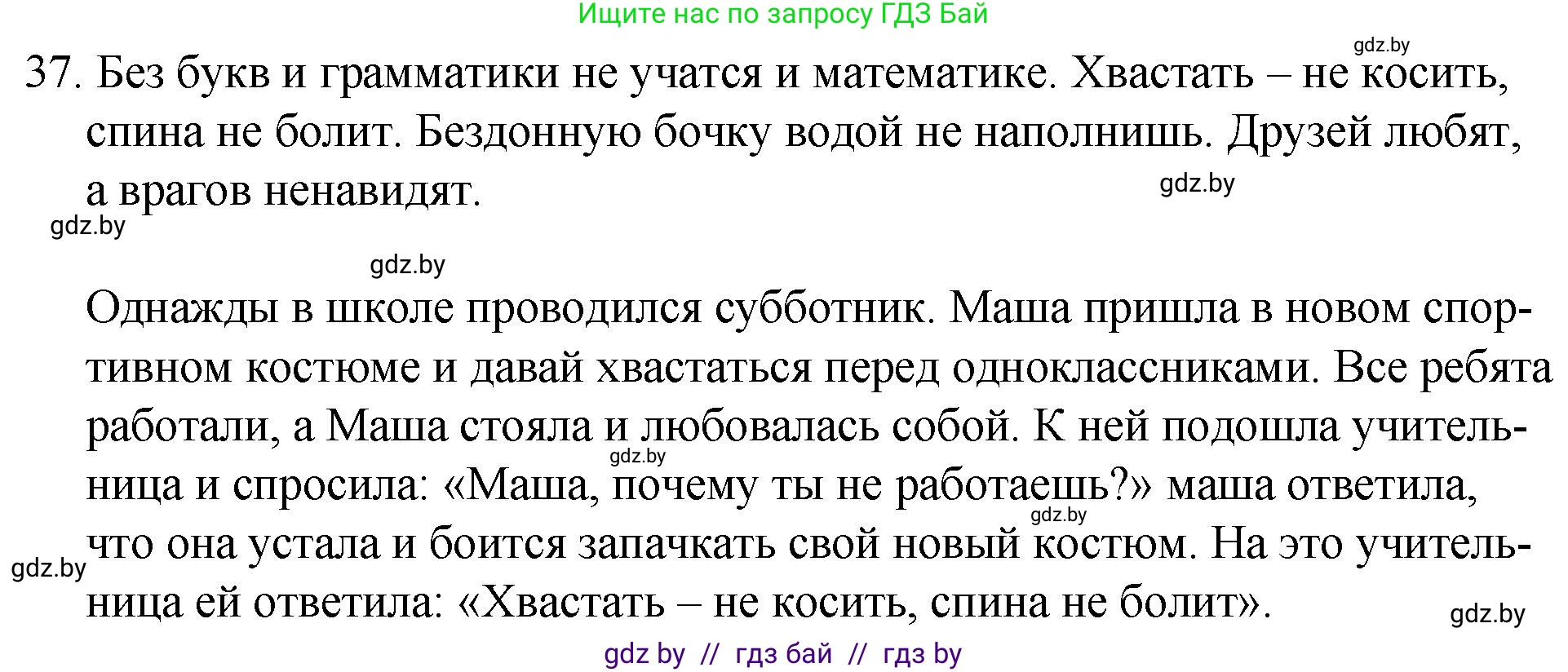 Решение номер 37 (страница 26) гдз по русскому языку 7 класс Волынец, Литвинко, учебник