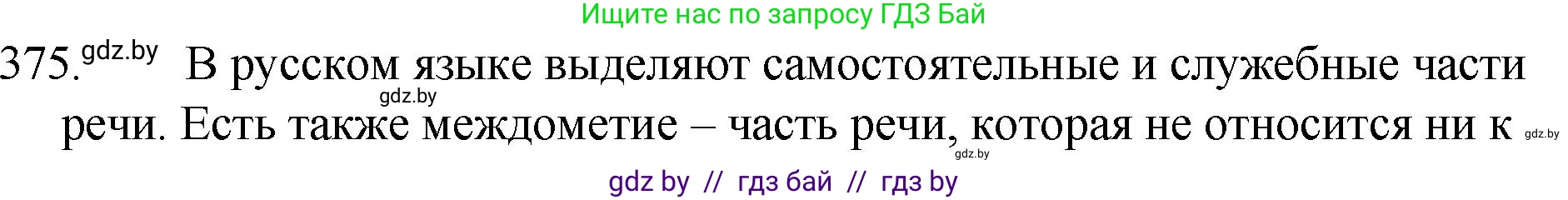 Решение номер 375 (страница 178) гдз по русскому языку 7 класс Волынец, Литвинко, учебник