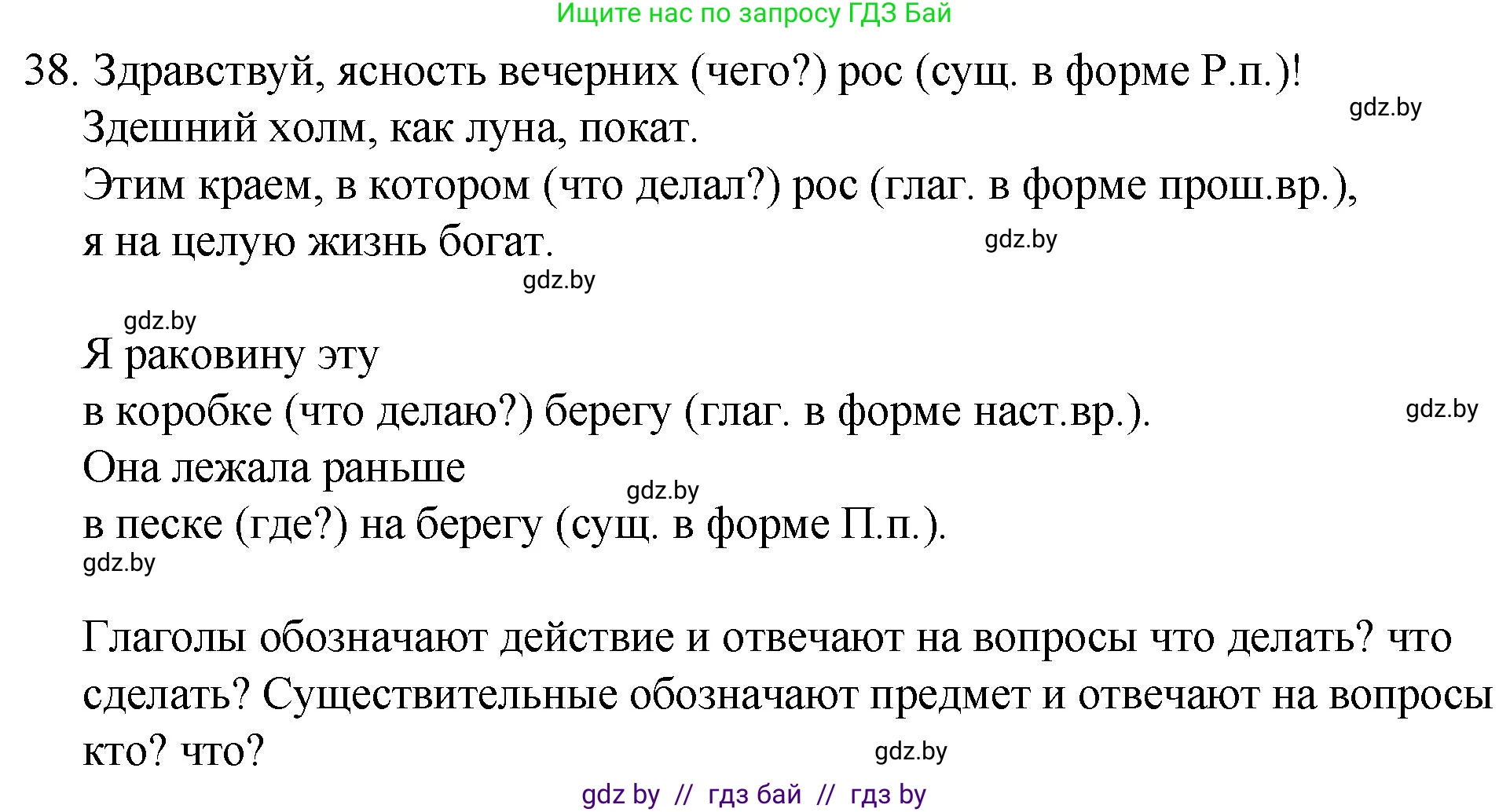 Решение номер 38 (страница 27) гдз по русскому языку 7 класс Волынец, Литвинко, учебник