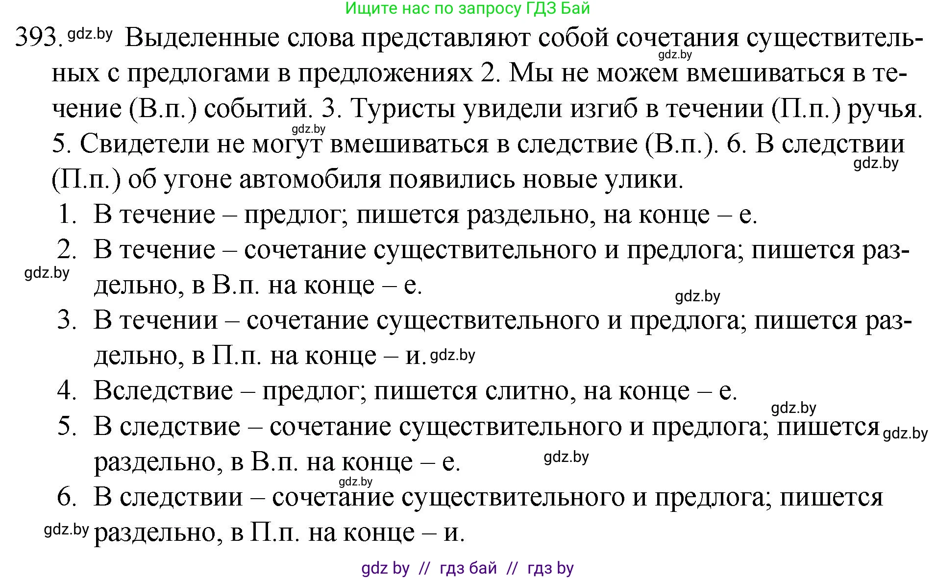 Решение номер 393 (страница 188) гдз по русскому языку 7 класс Волынец, Литвинко, учебник