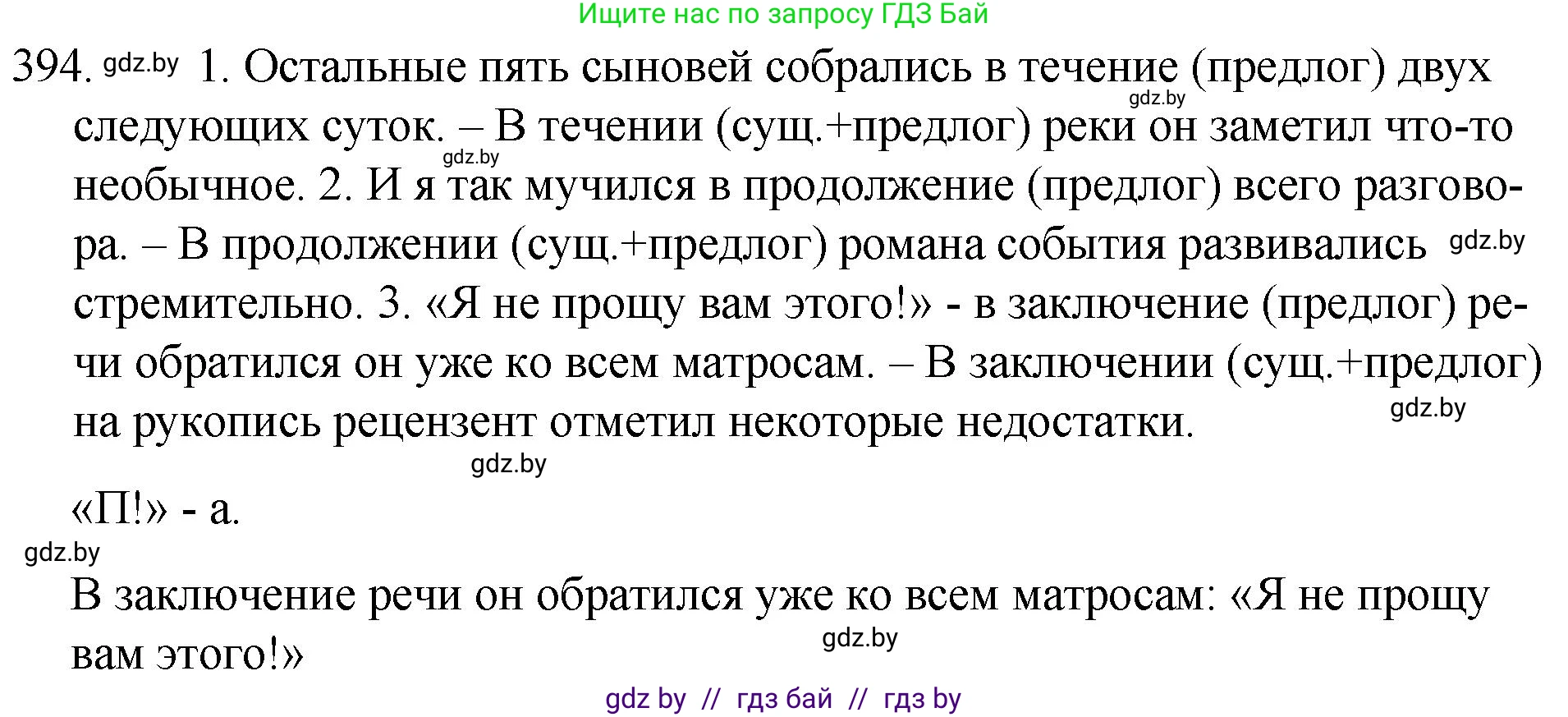 Решение номер 394 (страница 189) гдз по русскому языку 7 класс Волынец, Литвинко, учебник