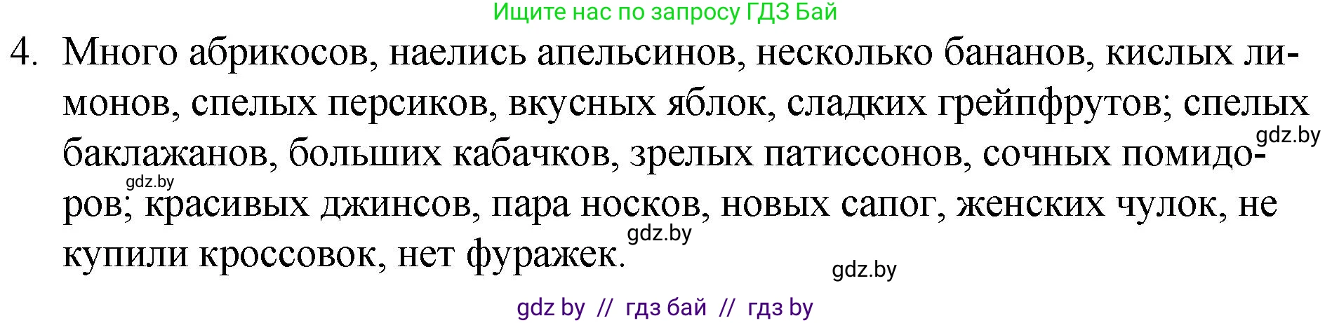Решение номер 4 (страница 4) гдз по русскому языку 7 класс Волынец, Литвинко, учебник