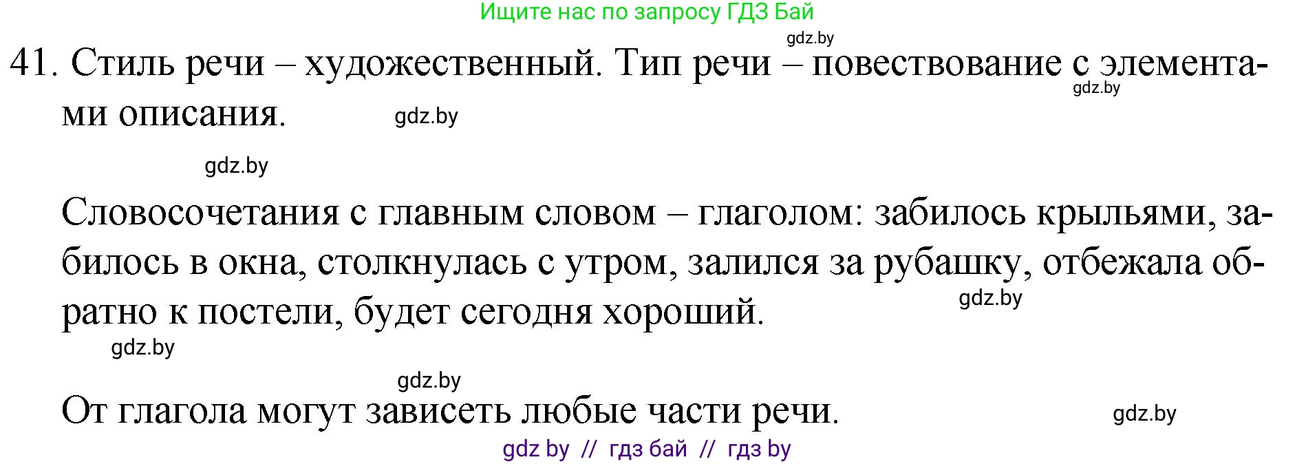 Решение номер 41 (страница 28) гдз по русскому языку 7 класс Волынец, Литвинко, учебник