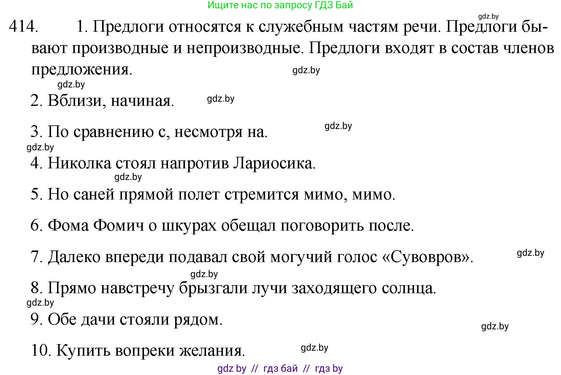 Решение номер 414 (страница 197) гдз по русскому языку 7 класс Волынец, Литвинко, учебник