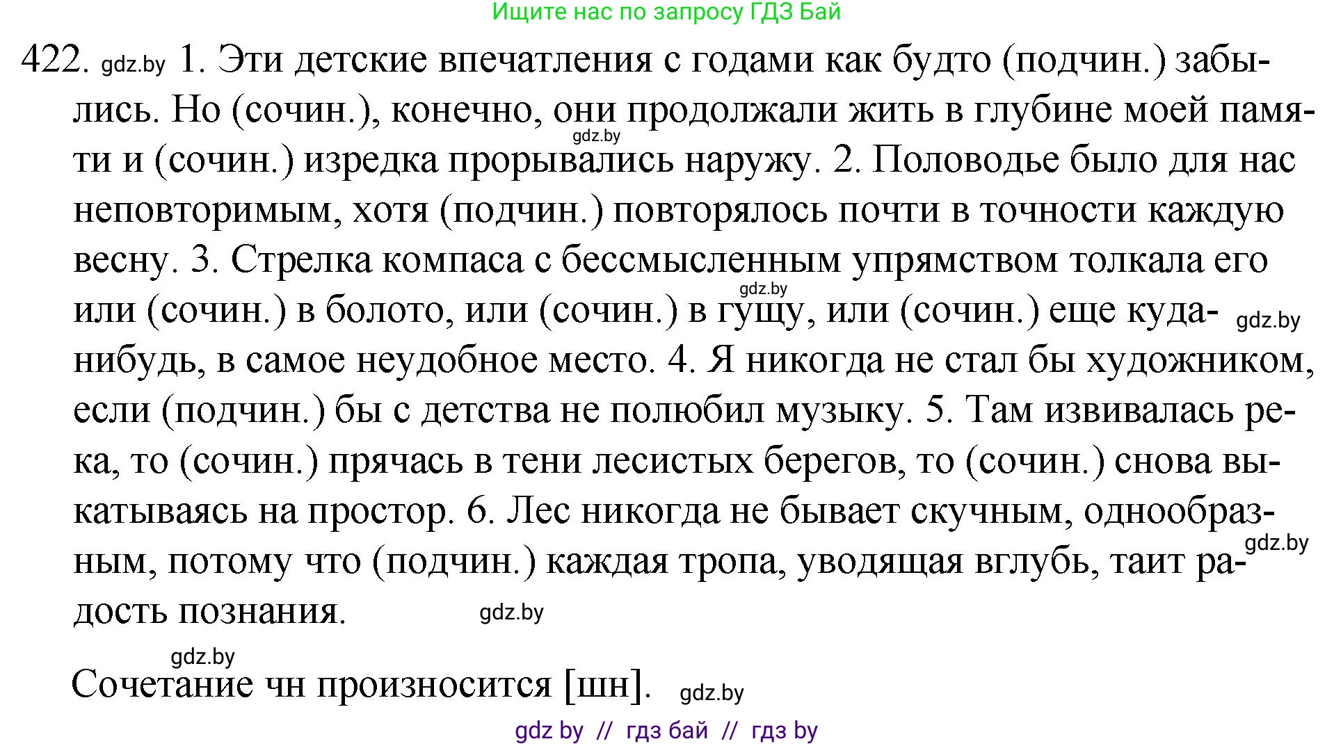 Решение номер 422 (страница 202) гдз по русскому языку 7 класс Волынец, Литвинко, учебник