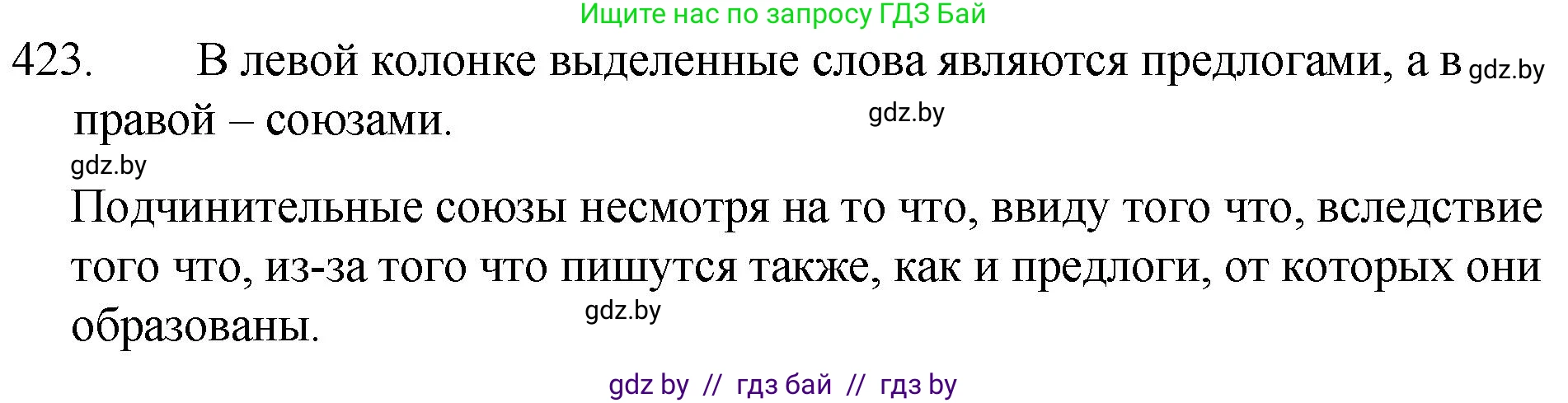 Решение номер 423 (страница 203) гдз по русскому языку 7 класс Волынец, Литвинко, учебник