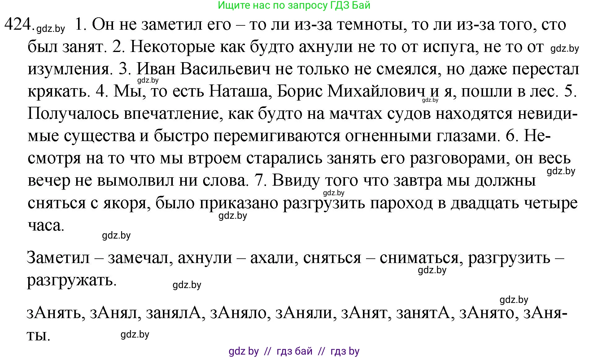 Решение номер 424 (страница 204) гдз по русскому языку 7 класс Волынец, Литвинко, учебник