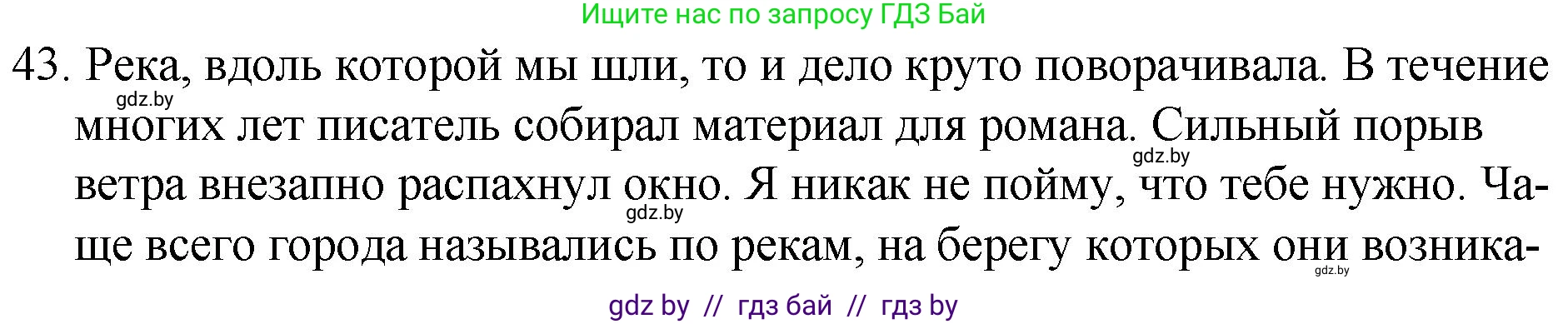 Решение номер 43 (страница 29) гдз по русскому языку 7 класс Волынец, Литвинко, учебник